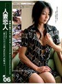 密着生撮り 人妻恋人 ＃06