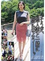 そうだ、他人妻と一緒に旅に出よう―。VOL.06