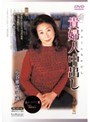 貴婦人中出し【完全収録版】 小谷雅恵 57歳