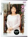貴婦人中出し【完全収録版】 岡ゆり子 52歳