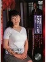母子相姦遊戯 還暦の母 小谷雅恵