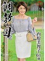 還暦 調教される母 内原美智子