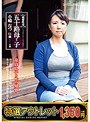 【特選アウトレット】異常性交 五十路母と子 童貞息子と性の勉強 小嶋なつ