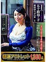 【特選アウトレット】 異常性交 五十路母と子 父の目を盗み母の身体を求め続ける息子 原田ゆう子