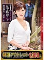 【特選アウトレット】異常性交 五十路母と子 出口なき罪深き母の情事 安立ゆうこ