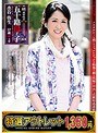 【特選アウトレット】続・異常性交 五十路母と子 其ノ拾伍 水谷弥生