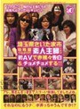 埼玉県さいたま市●稚園つながりの素人主婦たちが初AVで赤裸々告白＆チョメチョメする！！