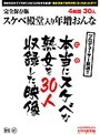 本当にスケベな熟女を30人収録した映像