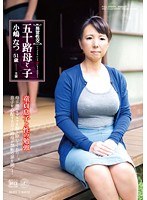 異常性交・五十路母と子 童貞息子と性の勉強 小嶋なつ （DOD）