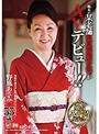 栃木の某老舗温泉女将がAVデビュー！！ 野風あさみ 55歳 （DOD）