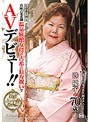 兵庫の某老舗温泉旅館女将が古希の長寿祝いでAVデビュー！！ 港優子 70歳 （DOD）