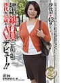 秋田県東地区で働く銀行員・沙代（仮）43歳がAVデビュー！！ （DOD）