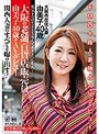大阪の老舗百貨店販売員 由美子40歳がAVデビュー （DOD）