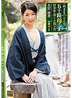 続・異常性交 五十路母と子 番外編温泉旅路 禁断の湯けむり近親交尾 大宮涼香 （DOD）のサムネイル画像