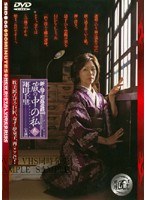 新・母子相姦遊戯 蔵の中の私 参 翔田千里 （DOD）のサムネイル画像