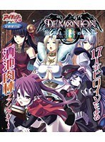 デモニオンII（BDPG）のサムネイル画像