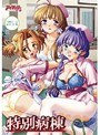特別病棟 （DVDPG）