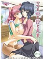 ママと妹と僕と先生 （DVDPG）