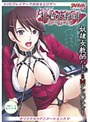 牝贄女教師 〜私は彼の前で跪く〜 （DVDPG）