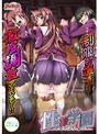 性隷学園 （DVDPG）
