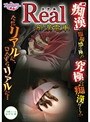 Real 痴●電車 （DVDPG）
