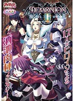 デモニオンII（DVDPG）のサムネイル画像