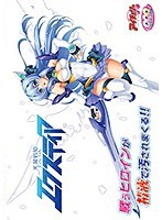 光翼戦姫エクスティア（DVDPG）