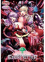 エデンズリッター 淫悦の聖魔騎士ルシフェル編（DVDPG）
