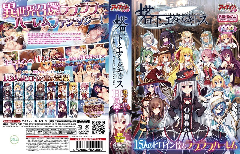塔の下のエクセルキトゥス リニューアルパッケージ版(DVDPG)