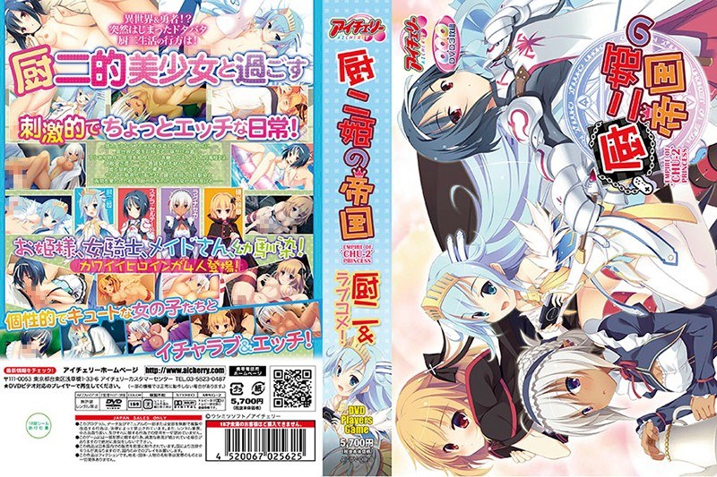 厨二姫の帝国(DVDPG)