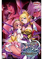 堕ちていく聖戦使 ルナティックエンジェルズ（DVDPG）