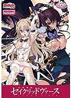 幻聖神姫セイクリッドヴァース リニューアルパッケージ版（DVDPG）