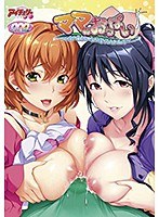 ママのおっぱい（DVDPG）のサムネイル画像