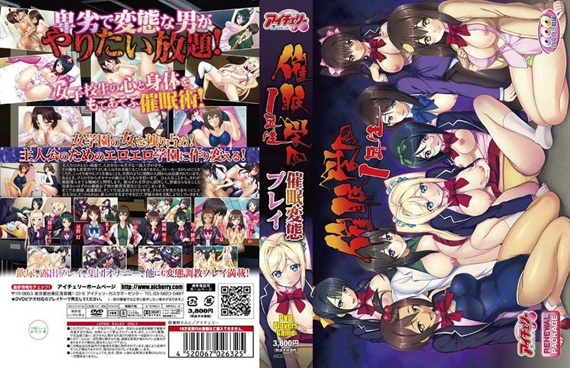 催●学園1年生 リニューアルパッケージ版(DVDPG)