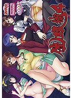催●術4 リニューアルパッケージ版(DVDPG)のサムネイル画像