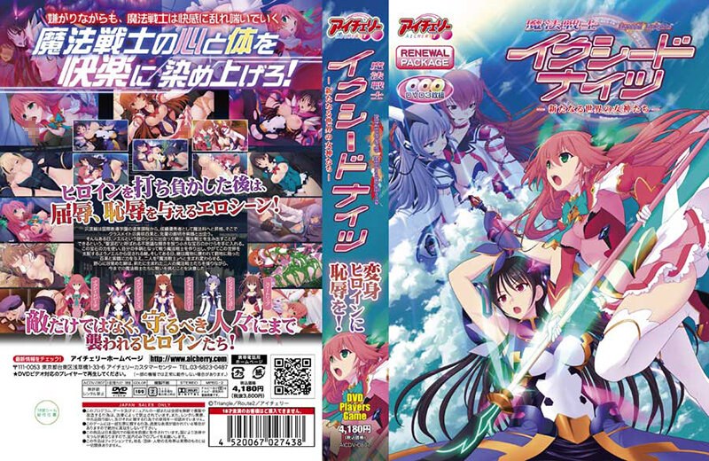 魔法戦士イクシードナイツ リニューアルパッケージ版(DVDPG)