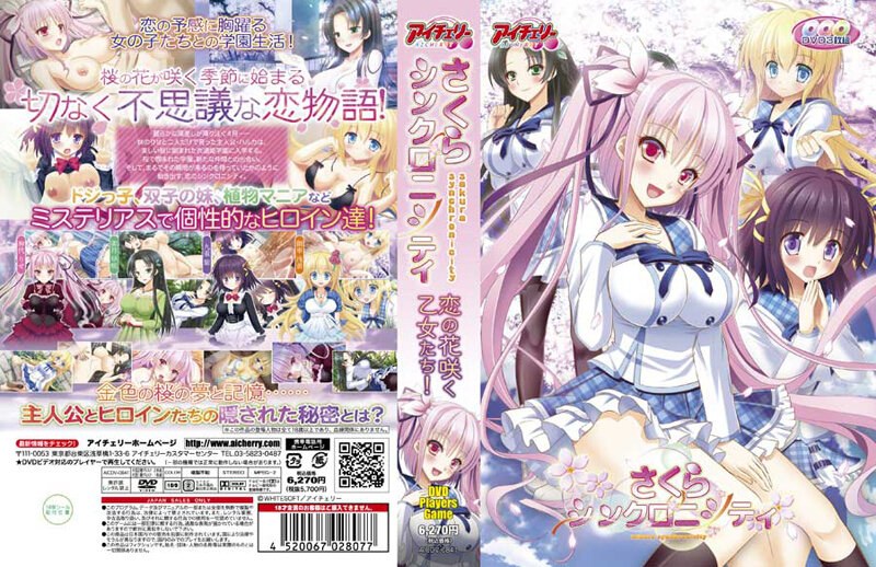 さくらシンクロニシティ(DVD-PG)