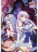 【FANZA限定】天翼のアスクレイン(DVD-PG)オリジナル特製ポストカード付のサムネイル画像