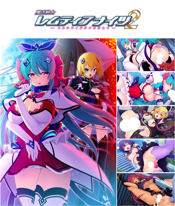 魔法戦士レムティアナイツ2(DVD-PG)