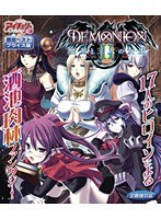 デモニオンII 限定ベストプライス版（BDPG）