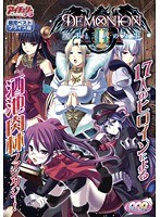 デモニオンII 限定ベストプライス版（DVDPG）