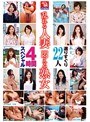 乱れる人妻 悶える熟女 選りすぐり22人 4時間スペシャル