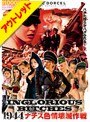 【ベストヒッツ】INGLORIOUS BITCHES 〜1944 ナチス色情壊滅作戦〜【アウトレット】