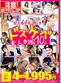 ドスケベ素人制服10人 女子校生＆スッチー