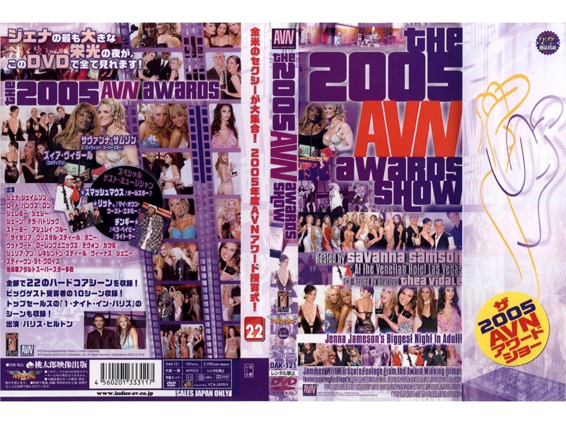 AVN 2005 Awards