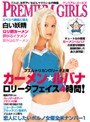 プレミアムガールズ カーメン・ルバナ ロ●ータフェイス4時間！