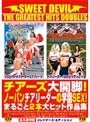 スウィート・デビル ザ・グレイテスト・ヒッツ・ダブルス チアーズ大開脚！ノーパンチアリーダーの学園SEX！ まるごと2本大ヒット作品集