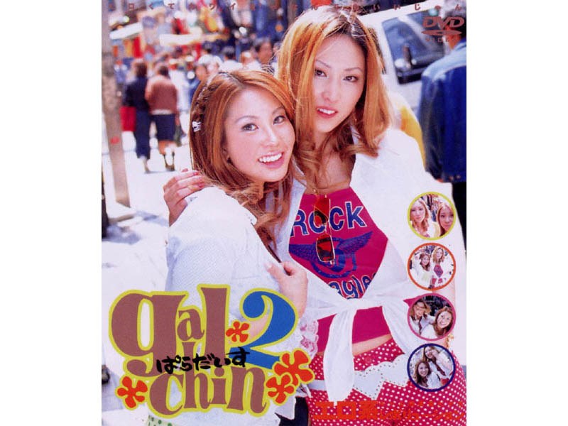 gal chin ぱらだいす2 杉浦清香 大澄渚
