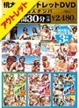 桃太郎アウトレットDVD 素人ナンパ 7時間30分