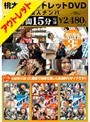 桃太郎アウトレットDVD 素人ナンパ 7時間15分